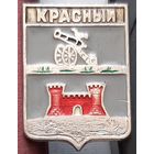 Красный. С-12