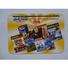 Календарик 2014 г. Ольнита.  Каталоги.