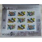 Россия 1994 Птицы с надпечаткой "Всемирная Филателистическая выставка Москва-97"