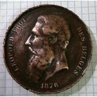 Медаль большая "1876г, Леопольд ll, Бельгия ". Бронза.