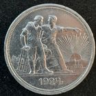 1 рубль 1924 год (лот 9)