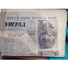Газета УПЕРАД. 1957 г