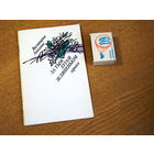 Валянціна Аколава. За тым лугам зеляненькім.  (Першая ўласная кніга). 1987г. т. 4600.