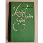 Gillian Brown. Listening to spoken english.