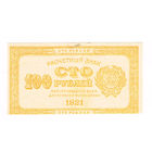 100 рублей 1921 года :лимонка:не частая