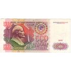 500 рублей 1991 год. CCCP серия АВ 9661845
