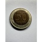 50 рублей 1992г. ММД. Нечастый брак на монете, смещение центральной вставки!