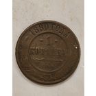 1 копейка 1880 года. Распродажа! Смотрите другие мои лоты