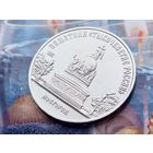 СССР. 5 рублей 1988 - памятник "Тысячелетие России" в Новгороде. Брак, ошибка, разновидность - между стволами дополнительная ветвь. (2). Торг.