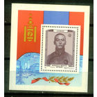 Монголия - 1993 - Дадмин Сухэ-Батор - [Mi. bl. 214] - 1 блок. MNH.  (Лот 208AT)