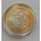 10 рублей 2021 г. Нижний Новгород. С рубля