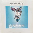 Калинов Мост – Дарза