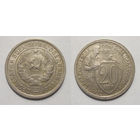 20 копеек 1933 aUNC