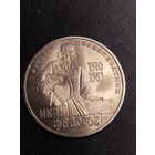 1 рубль 1983 Иван Федоров. Хорошее состояние! С 1 рубля