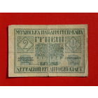 2 гривны 1918г.