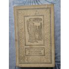 А. Кулешов. Сыскное агенство. Библиотека приключений и научной фантастики.