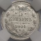 5 копеек 1901 MS-64