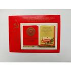 СССР. Принятие новой Конституции СССР. ( Блок ) 1977 года. *86.