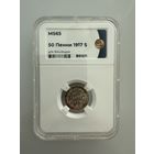 50 Пенни 1917 S