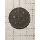 1.2 копейка Российская Империя 1897 год