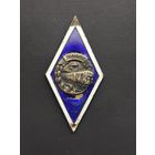 Знак,ромб ЛИИЖТ 1958