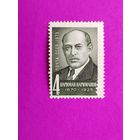 СССР. Н. Н. Нариманов (1870 - 1925). ( 1 марка ) 1973 года. 8-12.