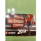Календарик