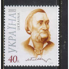 Украина 2002 175 летие Леонида Глибова #497**