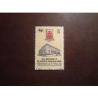 Гибралтар 1971 г.Свято-Троицкий собор.150-летие англиканской епархии Гибралтара в Европе./36а/