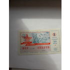 Лотерейный билет ДОСААФ 1989-1