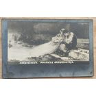 Котарбинский В. Туман-утешитель. Латвия. 1920-е. Чистая