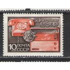 Марки СССР. 1969г.  50 лет заводу ВЭФ