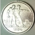 РАСПРОДАЖА!!! - СССР 1 рубль 1924 год "ПЛ" (серебро) - ОСТАТКИ БЛЕСКА!!!
