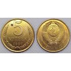 5 копеек 1991 г Л СССР