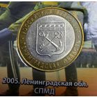10 рублей Ленинградская область