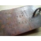 Бирка на вещи офицера вермахт.