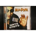 Мафик – Шито-Крыто (2007, CD)