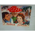 Открытка "С Новым Годом"