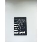 Вынаходцы вятроу