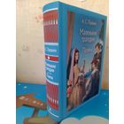 А. С. ПУШКИН. "МАЛЕНЬКИЕ ТРАГЕДИИ". ПОЭМЫ. ЦВЕТНЫЕ ИЛЛЮСТРАЦИИ ХУДОЖНИКА А. Д. РЕЙПОЛЬСКОГО.  ТКАНЕВЫЙ ПЕРЕПЛЁТ.  ОТПЕЧАТАНО В ЛАТВИИ.