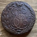 5 копеек 1792