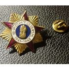 Значок. Фронтовик 1941-1945
