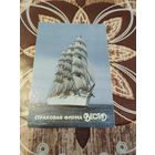 Календарик,страхование,1993