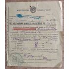 Плацежнае паведамленне па падатку з будынкаў. Мінск. 1956 г.