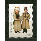 Народные костюмы. Туровский строй. Беларусь. 1996. Чистая