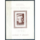 Турция - 1945г. - перепись населения - 1 блок - полная серия, MNH, незначительная потёртость с полосками на клее [Mi bl. 3]. #4-W2-Z-2-27