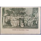 Память о театре Георга Беккера. Германия. Начало 20-го века.