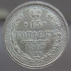15 копеек 1907 ВС состояние UNC