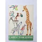 Меньшиков 1966 с днем рождения Редкая