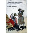 Открытка, почтовая карточка  до 1917г. изд   ФАБРИКА ПОСТНОВА